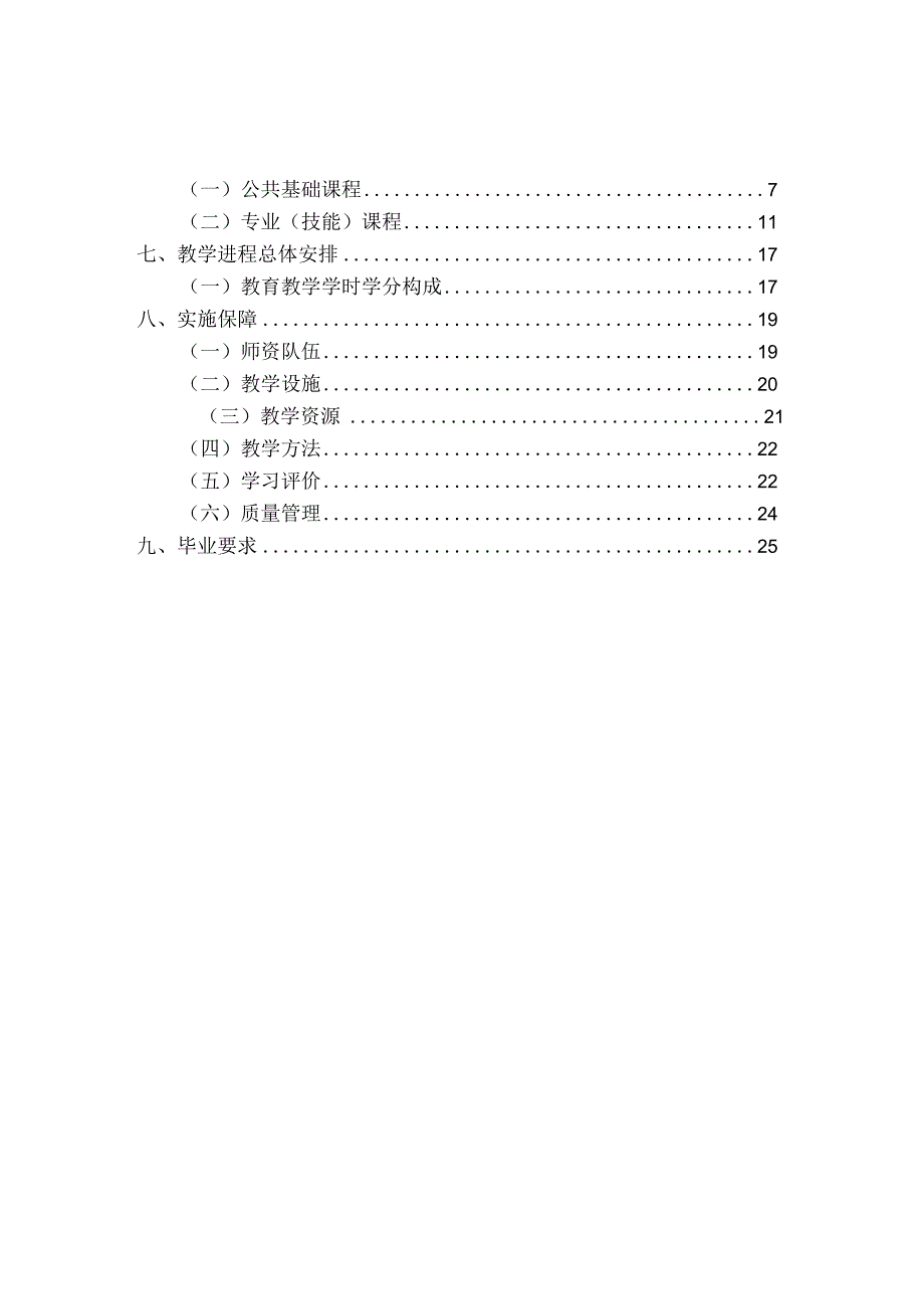 贵州建设职业技术学院大数据与会计专业人才培养方案.docx_第3页