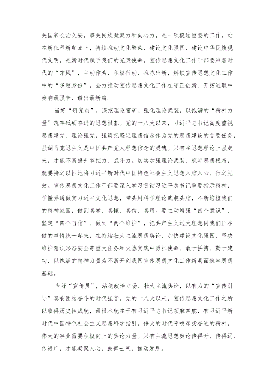 （3篇）社区干部学习对宣传思想文化工作重要指示心得体会、在宣传思想文化系统专题读书班上的讲话稿.docx_第3页