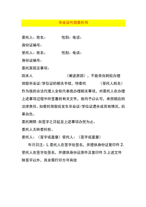 毕业证代领委托书.docx