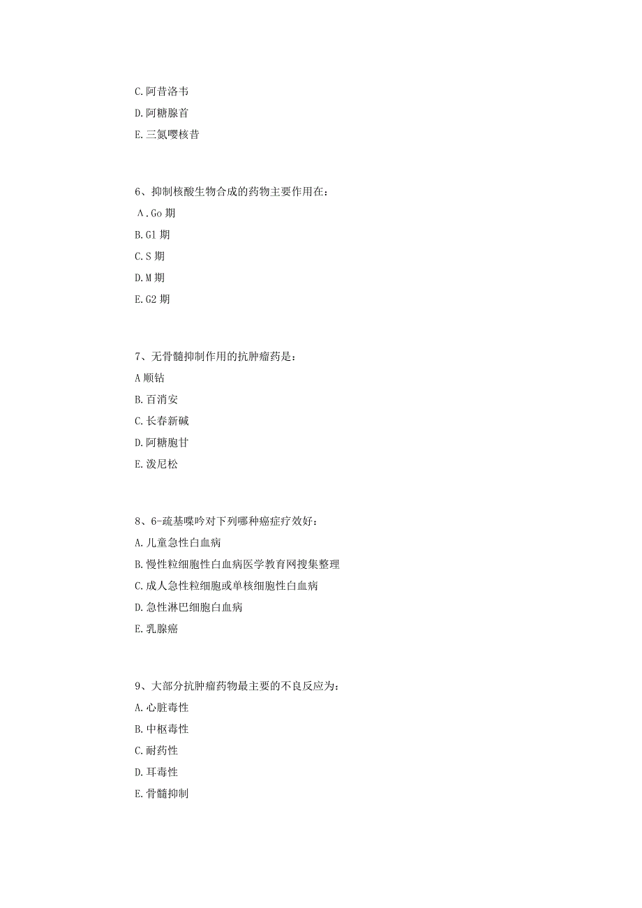 医学卫生综合考研经典复习文献资料 (7).docx_第3页