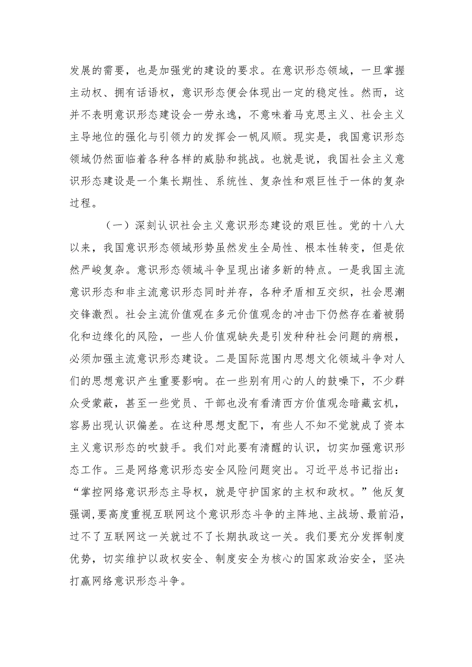 【意识形态工作党课讲稿】认清严峻形势压实责任推动意识形态工作落到实处.docx_第2页