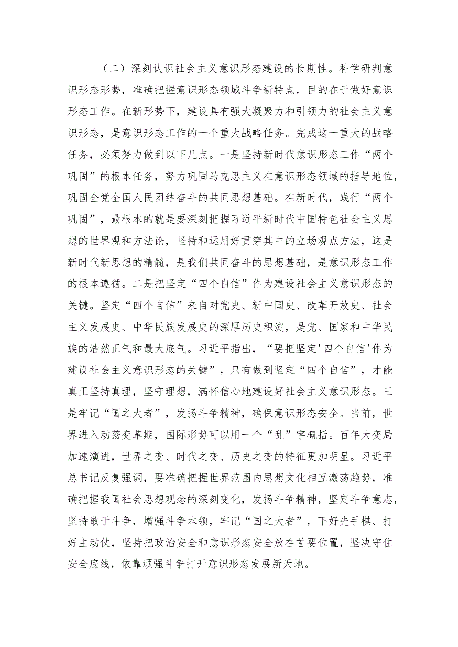 【意识形态工作党课讲稿】认清严峻形势压实责任推动意识形态工作落到实处.docx_第3页