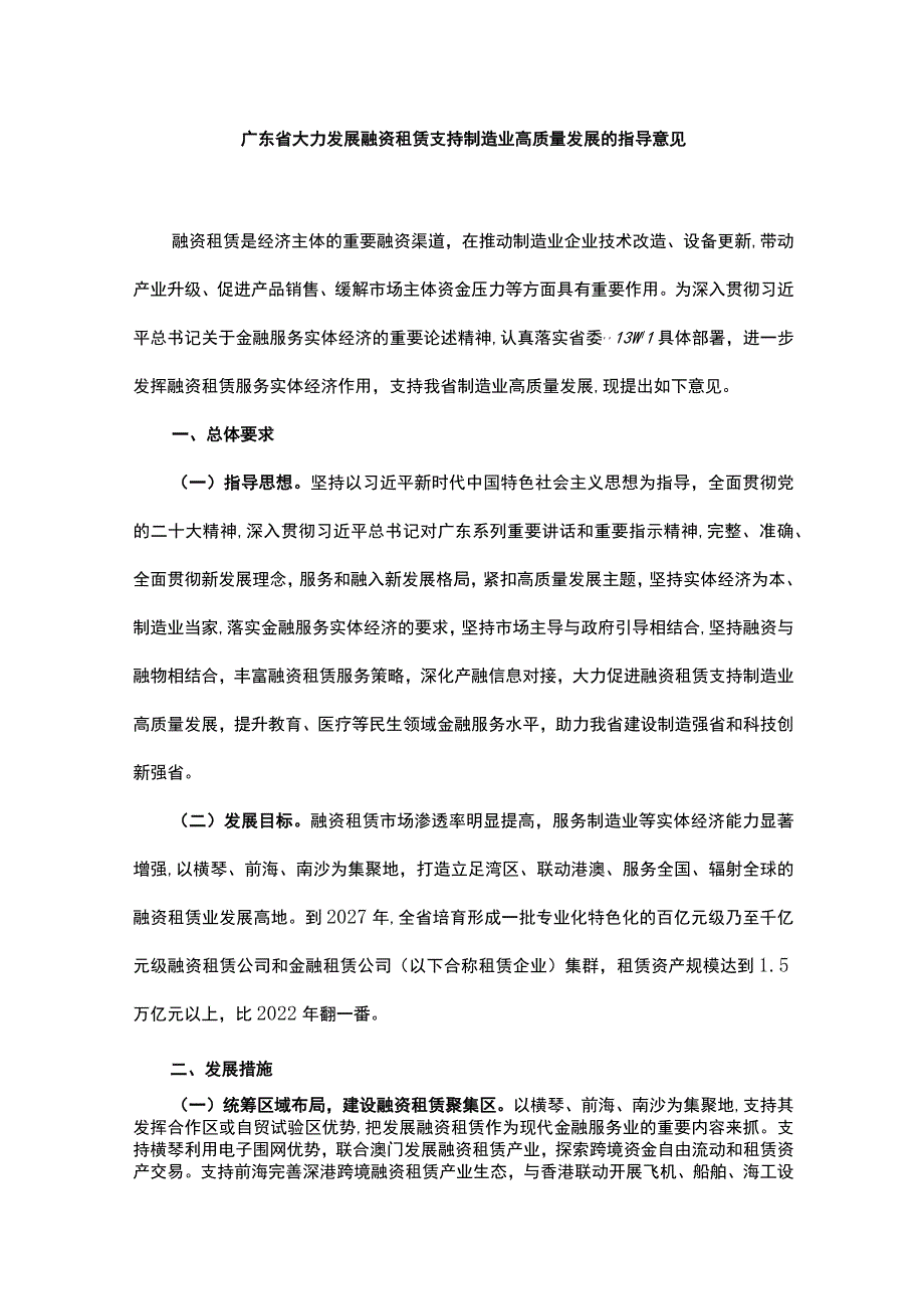 广东省大力发展融资租赁支持制造业高质量发展的指导意见.docx_第1页