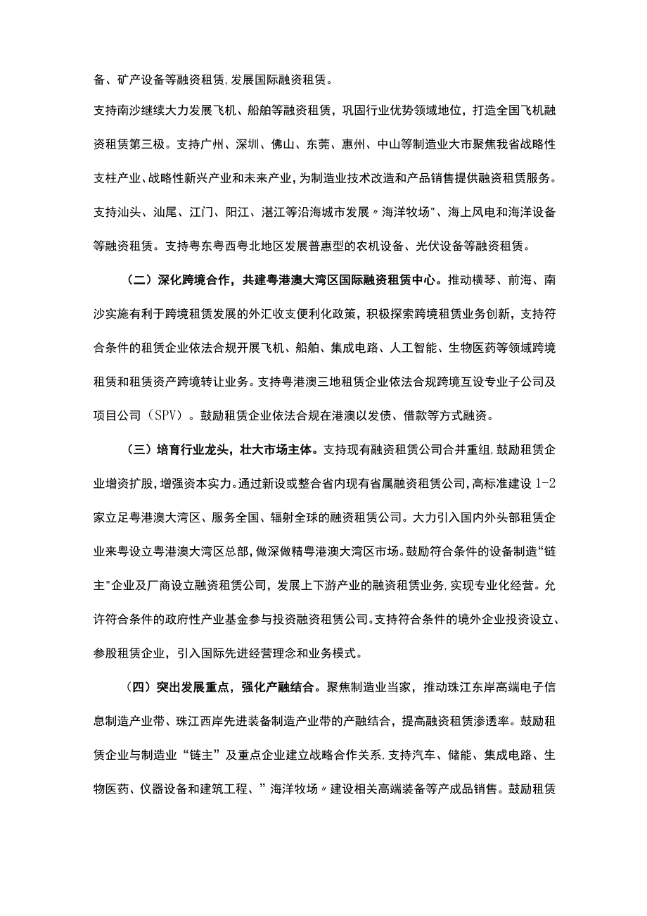 广东省大力发展融资租赁支持制造业高质量发展的指导意见.docx_第2页