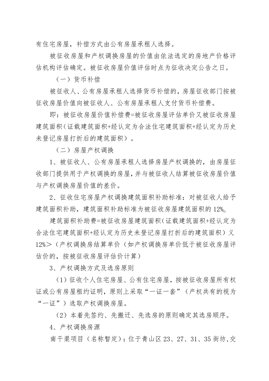 青山区“三旧”改造15街坊项目房屋征收补偿方案.docx_第3页