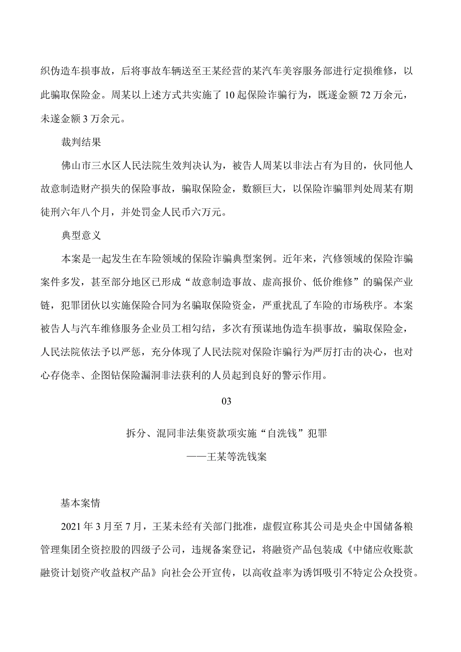 广东高院发布依法惩治金融犯罪典型案例.docx_第3页