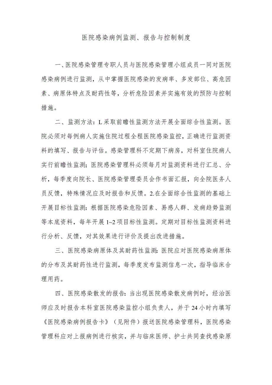 医院感染病例监测.docx_第1页