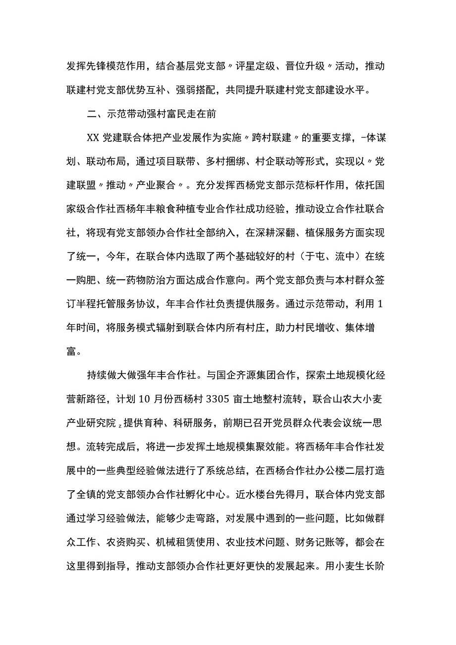 经验材料：跨村联建幸福家园 激发乡村党建新活力.docx_第2页