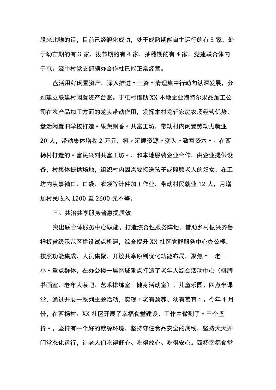 经验材料：跨村联建幸福家园 激发乡村党建新活力.docx_第3页