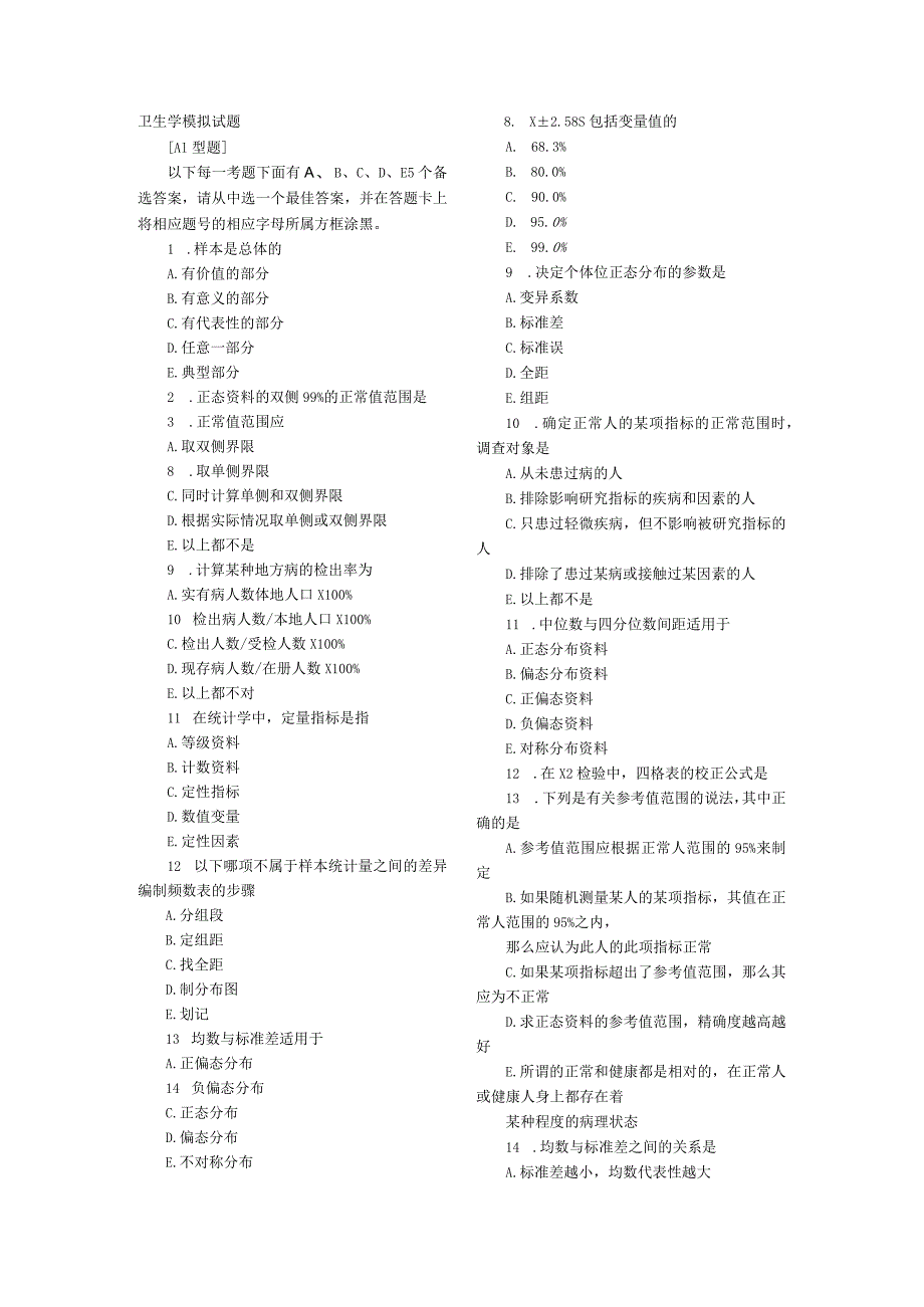 一流高校医学卫生综合部分必读复习材料 (31).docx_第1页