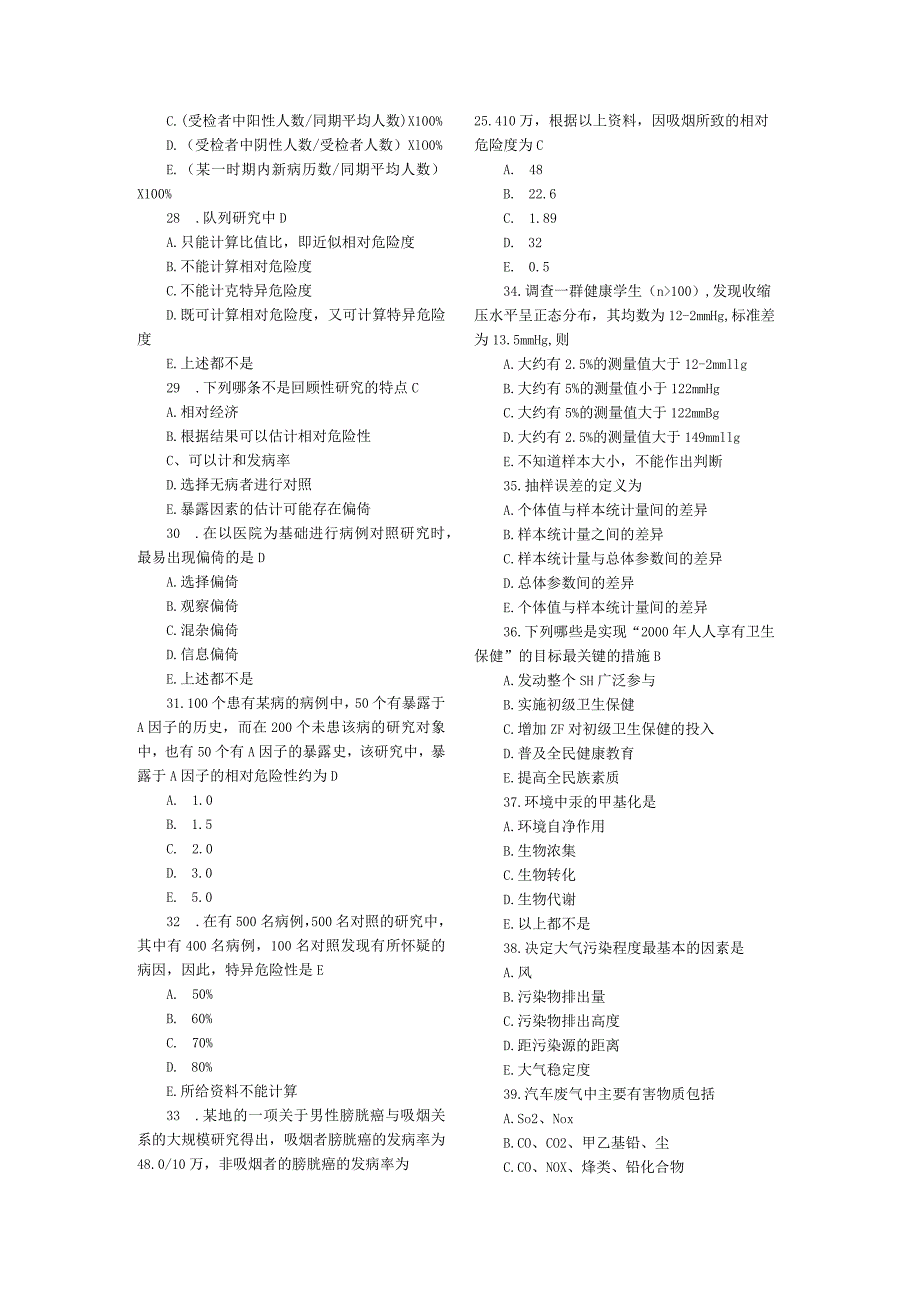 一流高校医学卫生综合部分必读复习材料 (31).docx_第3页