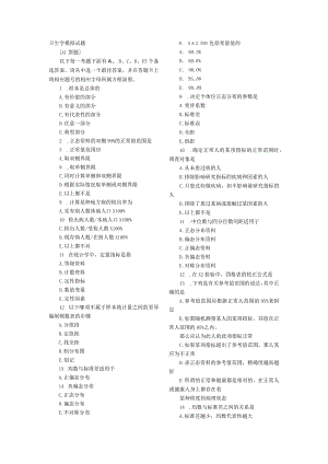 一流高校医学卫生综合部分必读复习材料 (31).docx