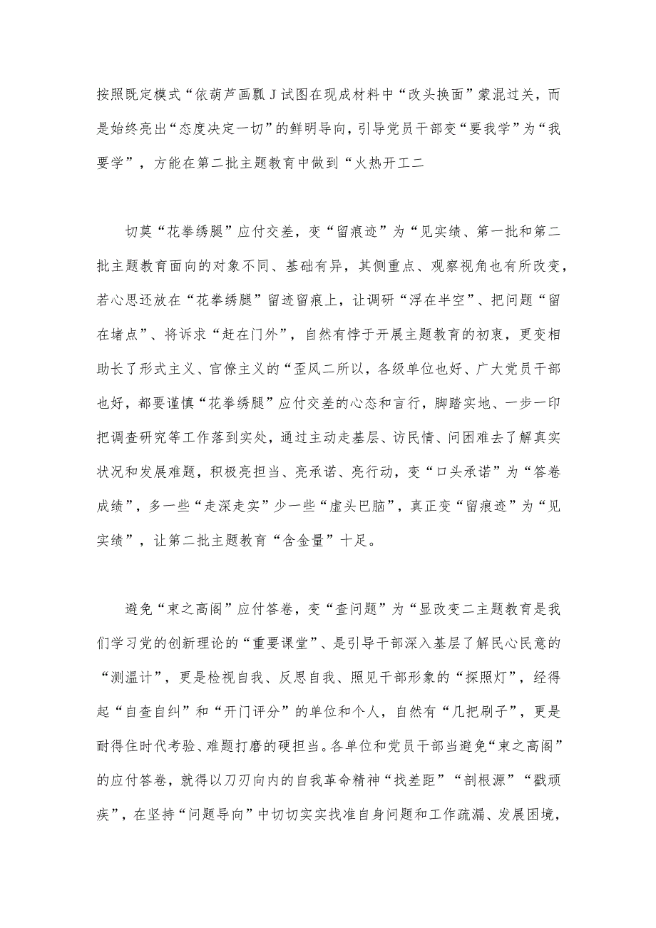 2023年开展推进推进好第二批主题教育学习研讨交流发言材料与主题教育树立和践行正确政绩观专题学习党课讲稿【两篇文】.docx_第2页