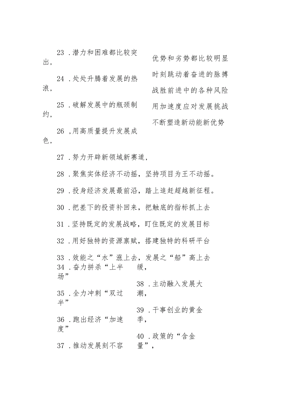 过渡句50例（2023年9月12日）.docx_第3页