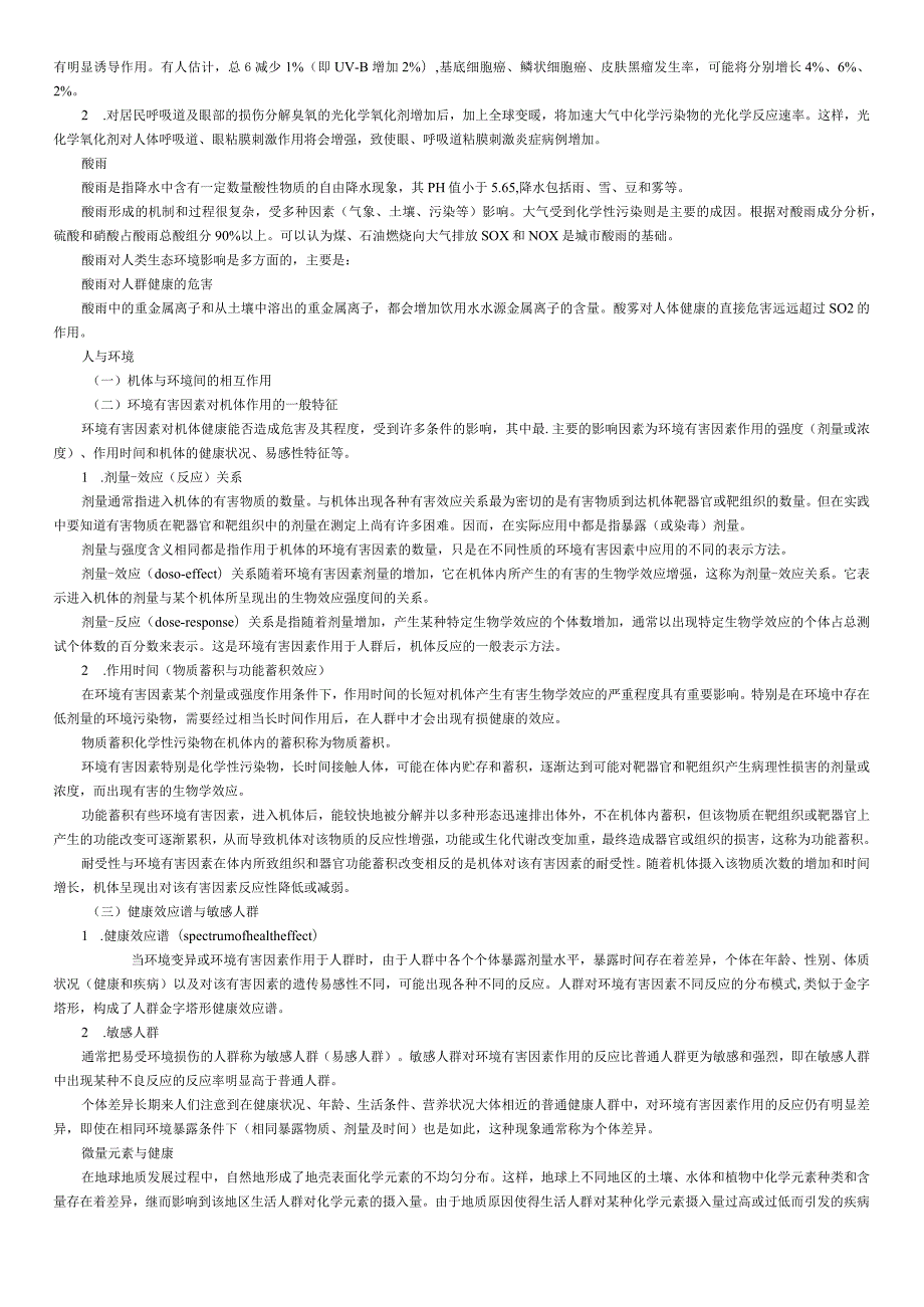 一流高校医学卫生综合部分必读复习材料 (10).docx_第3页