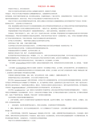 一流高校医学卫生综合部分必读复习材料 (10).docx