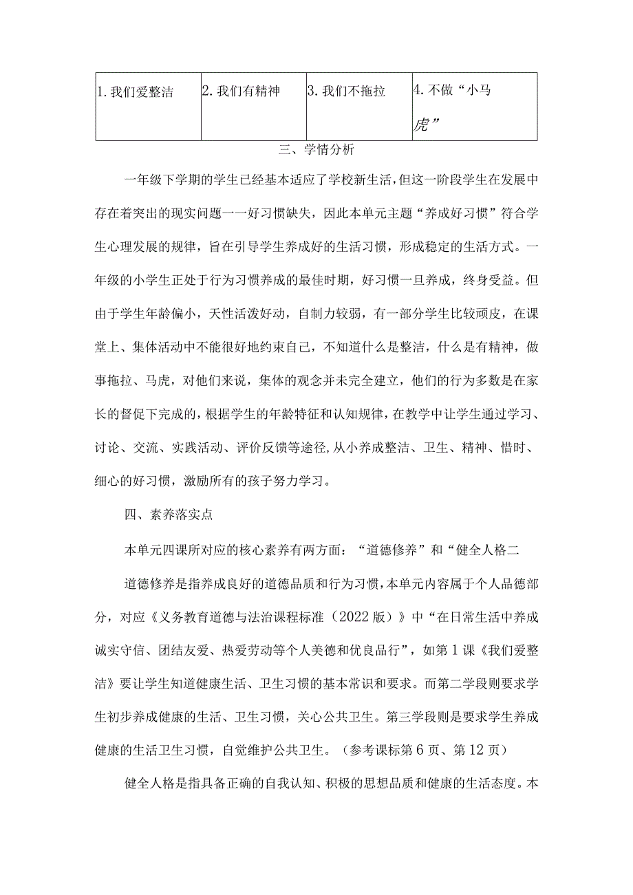 一年级道德与法治下册第一单元整体教学设计.docx_第2页