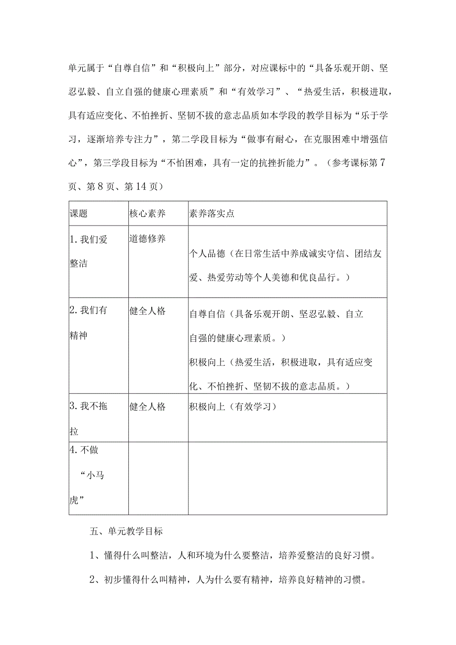 一年级道德与法治下册第一单元整体教学设计.docx_第3页