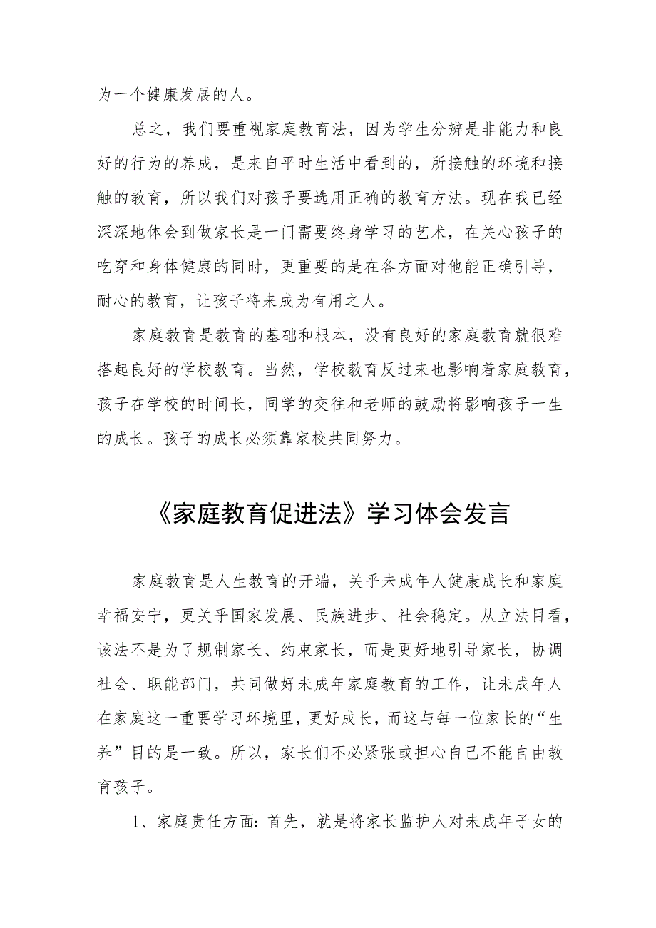 学习《家庭教育促进法》心得体会发言稿(九篇).docx_第3页