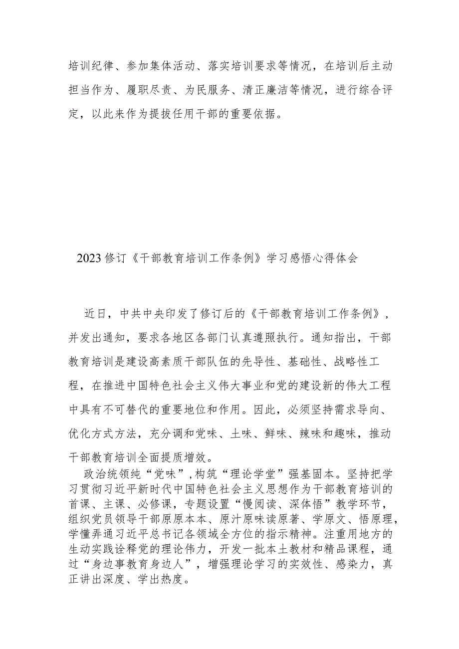 2023修订《干部教育培训工作条例》学习感悟心得体会3篇.docx_第3页