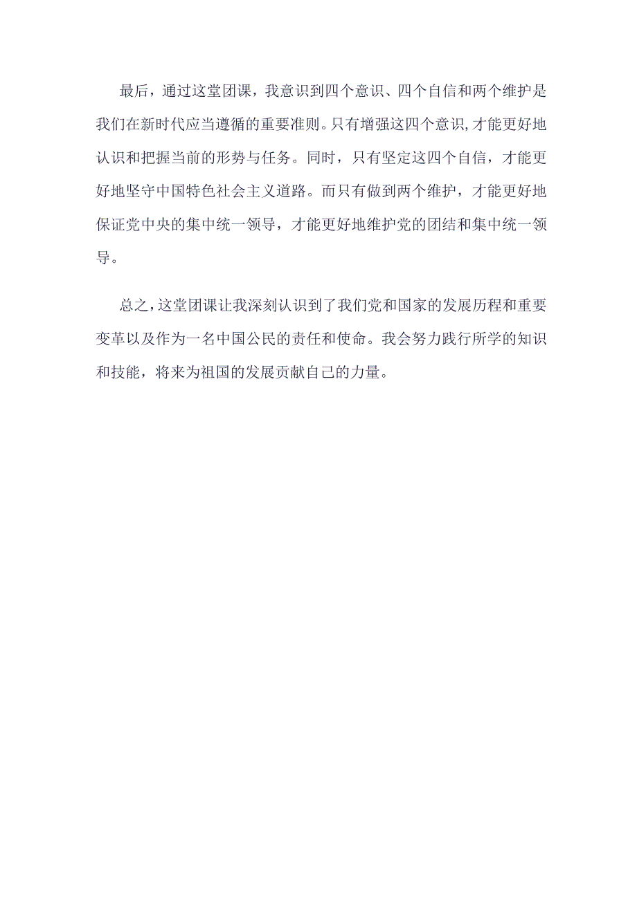 团员学习“坚强核心”主题班会心得体会四篇合集资料.docx_第2页