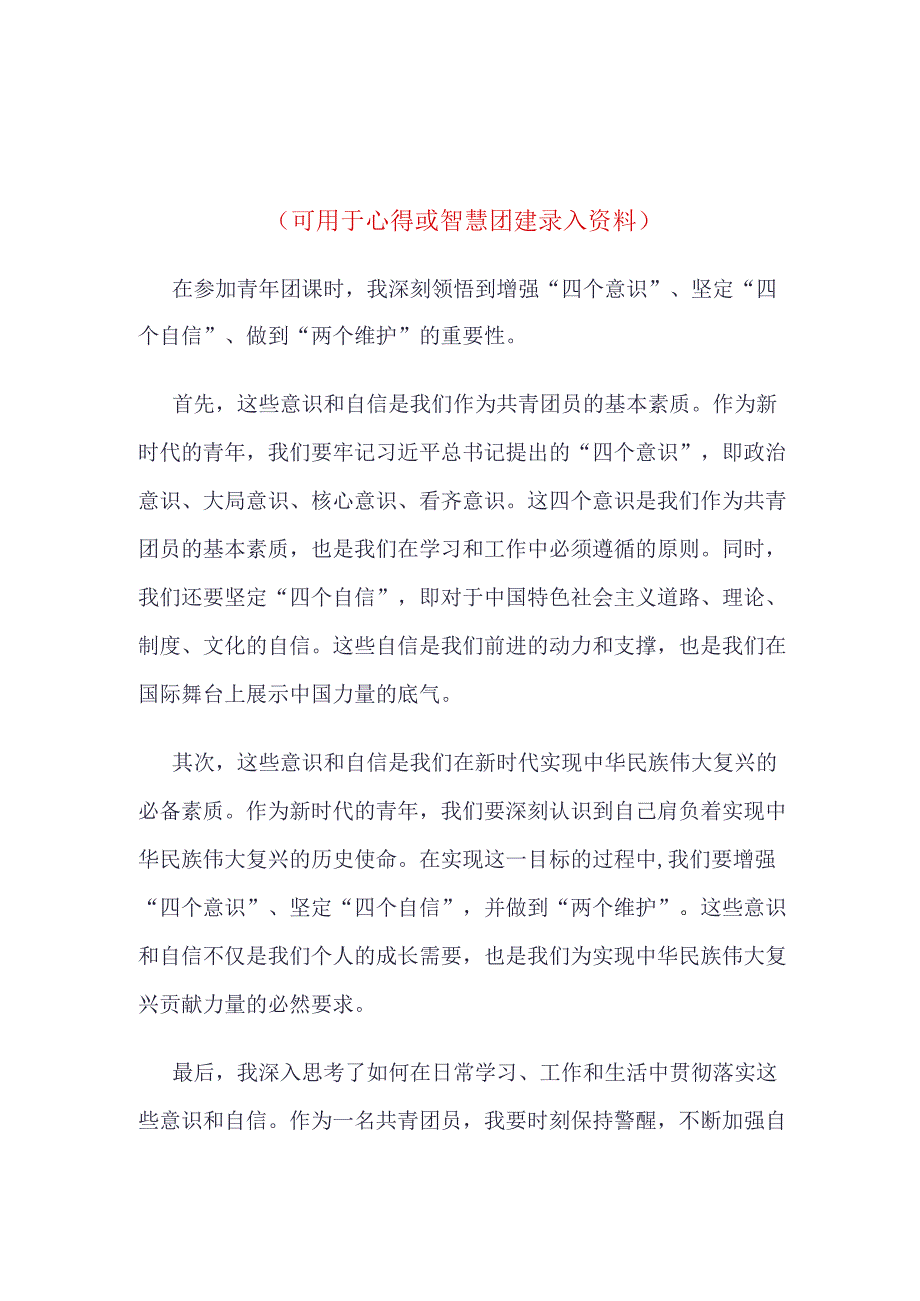 团员学习“坚强核心”主题班会心得体会四篇合集资料.docx_第3页