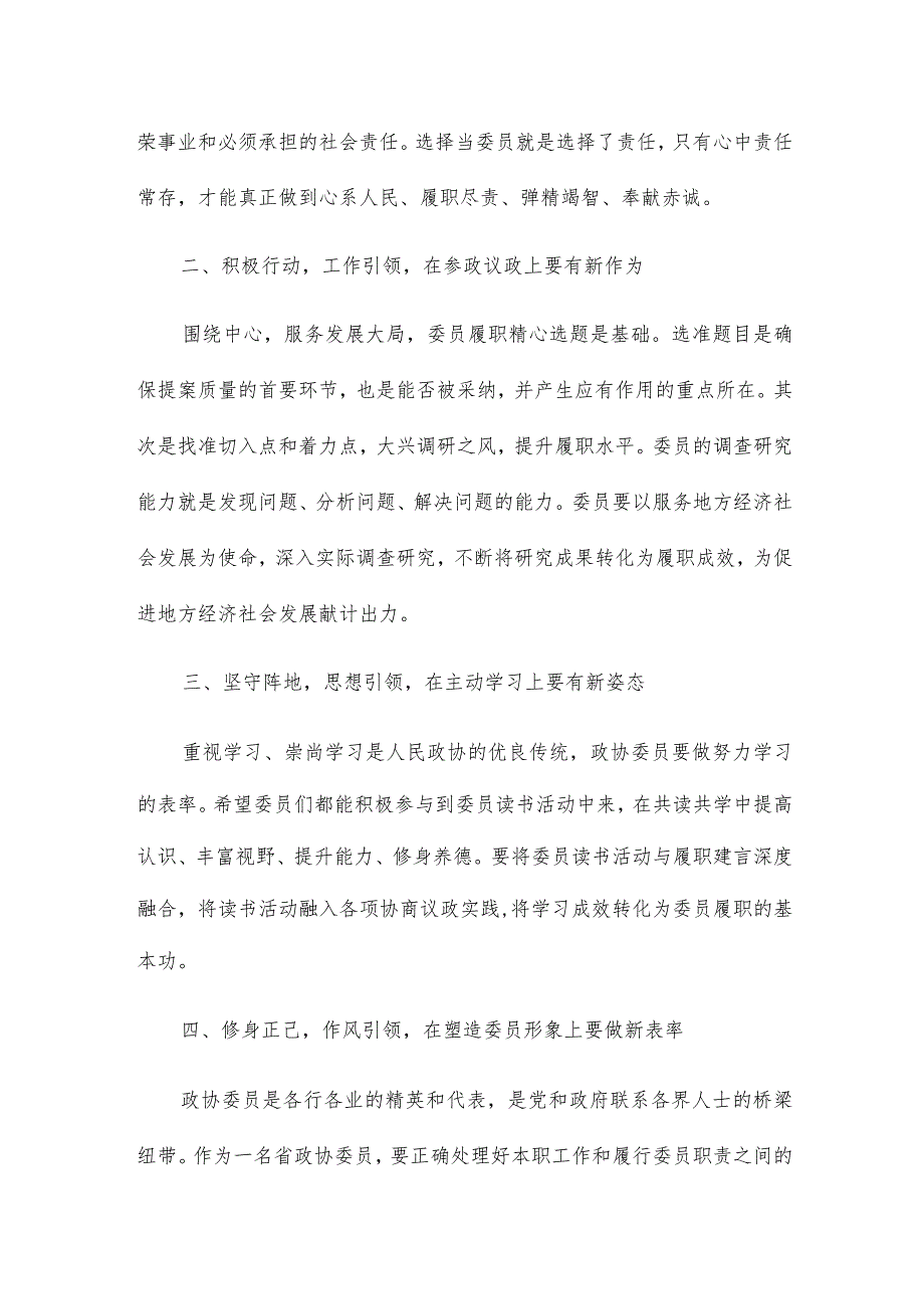 新任委员培训班老委员履职经验交流分享会发言材料7篇.docx_第3页