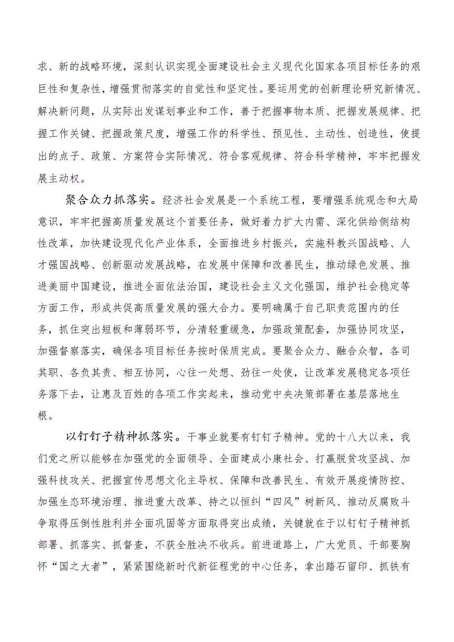 2023年“以学促干”专题研讨研讨交流材料（十篇合集）.docx_第2页