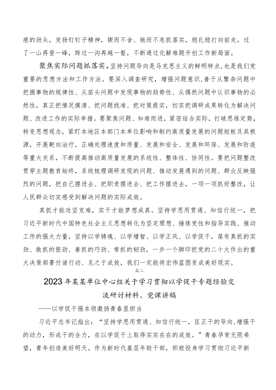 2023年“以学促干”专题研讨研讨交流材料（十篇合集）.docx_第3页