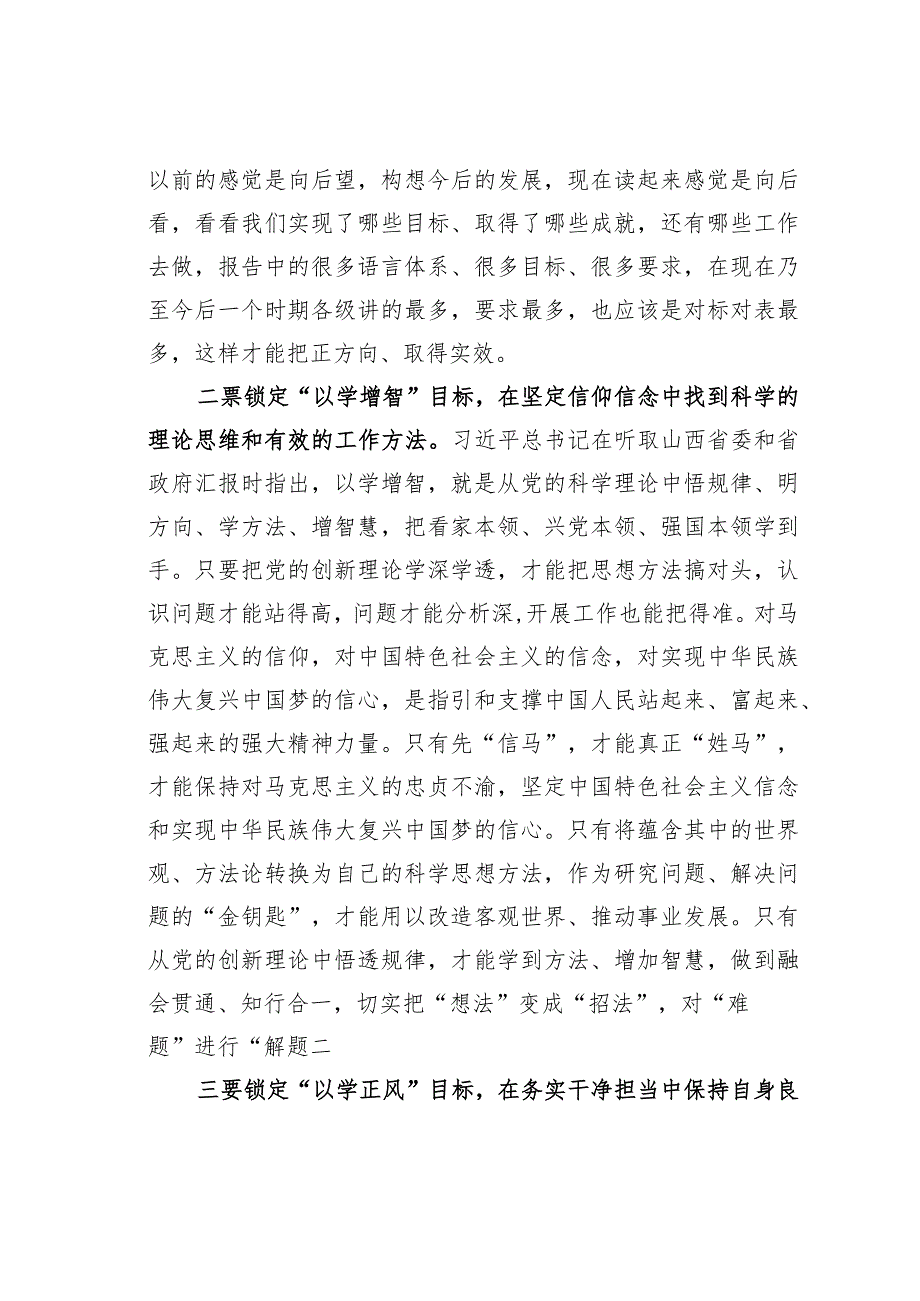 主题教育交流发言：把“想法”变成“招法”对“难题”进行“解题”.docx_第2页