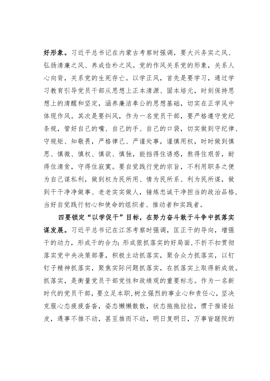 主题教育交流发言：把“想法”变成“招法”对“难题”进行“解题”.docx_第3页