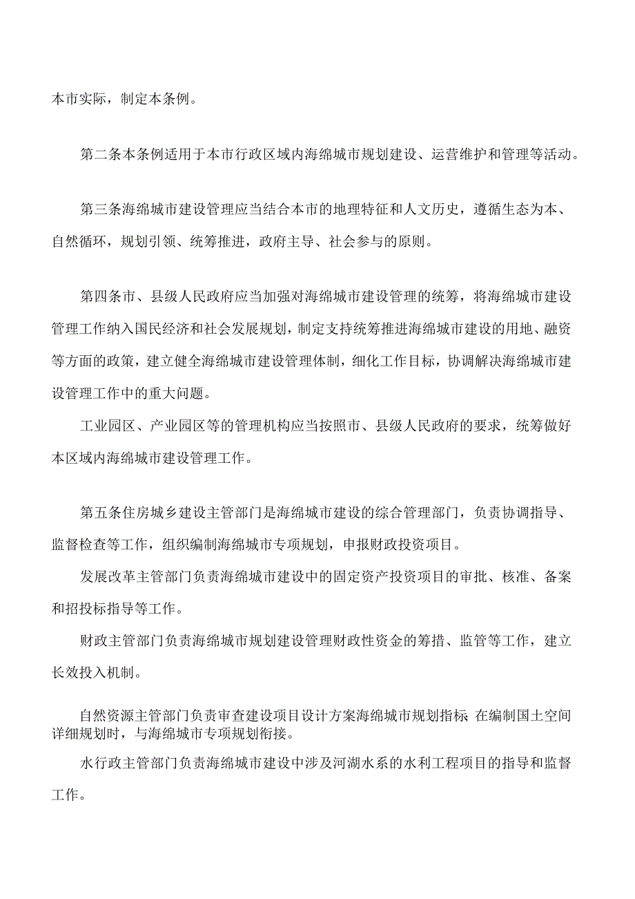 梅州市海绵城市建设管理条例.docx_第2页