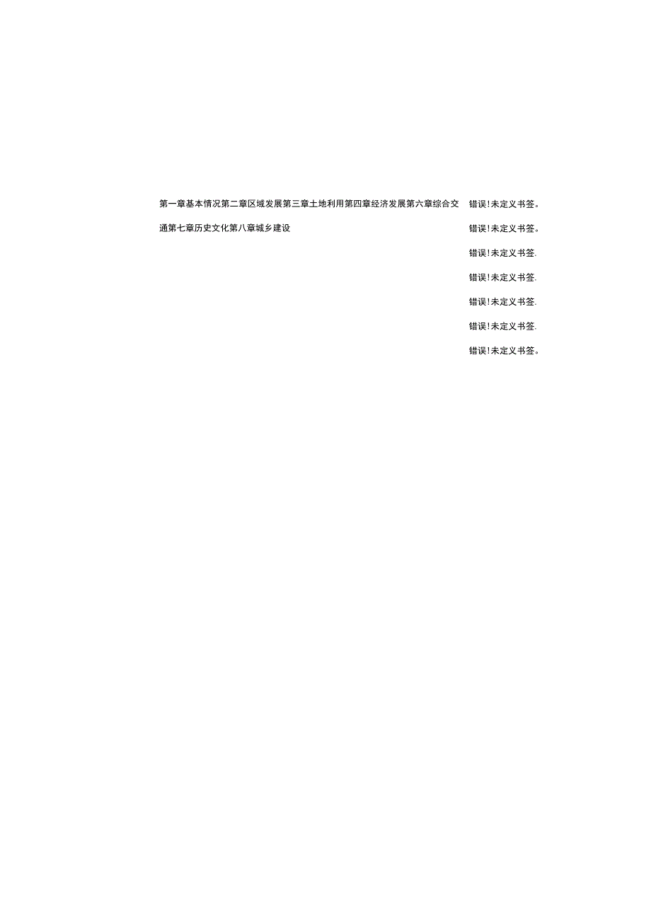 莱西市院上镇总体规划2016-2030基础资料汇编.docx_第3页