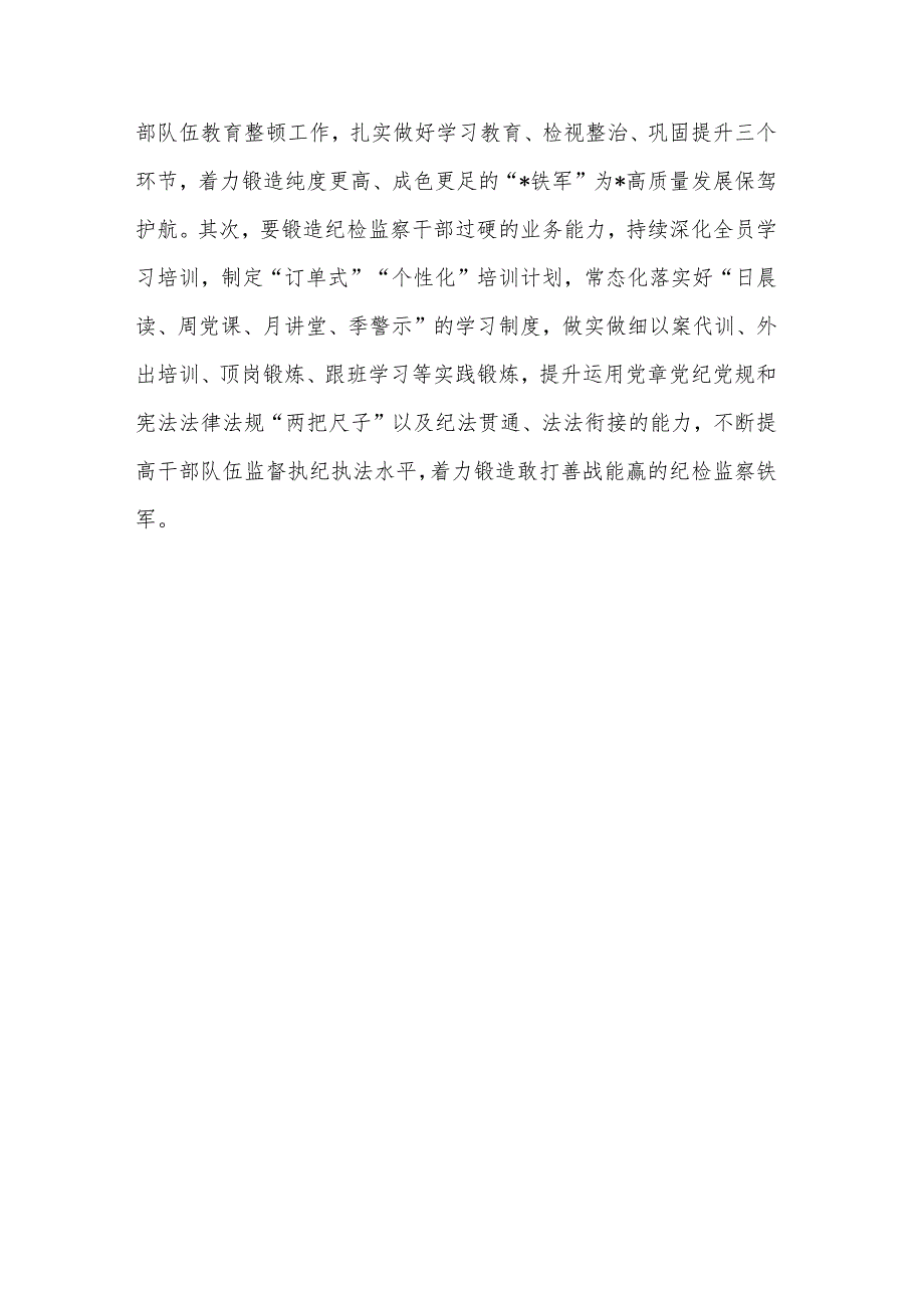 2023年”躺平式“干部专项整治研讨发言提纲文稿.docx_第3页