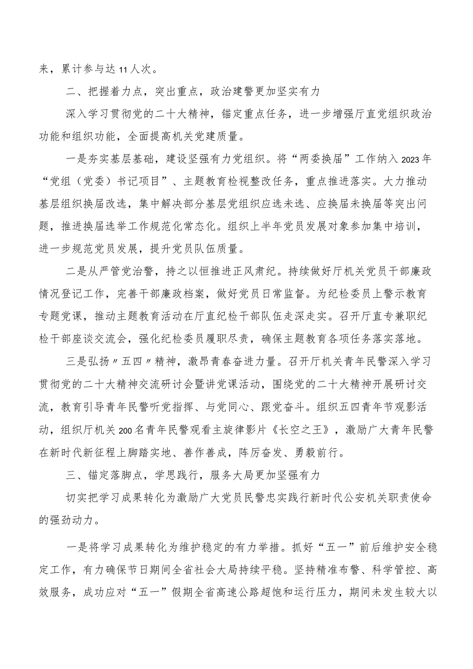 二十篇汇编关于开展学习“学思想、强党性、重实践、建新功”主题教育专题学习工作情况汇报.docx_第2页