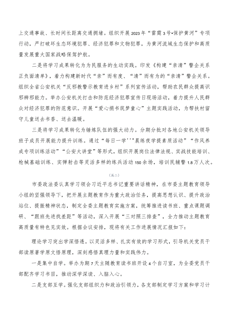 二十篇汇编关于开展学习“学思想、强党性、重实践、建新功”主题教育专题学习工作情况汇报.docx_第3页