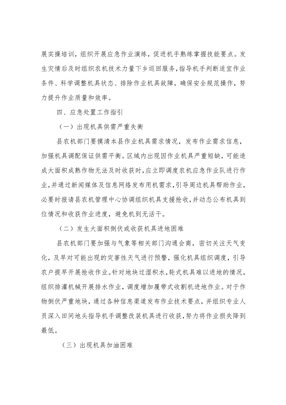 XX县2023年“三秋”农机化生产作业应急处置工作预案.docx_第3页