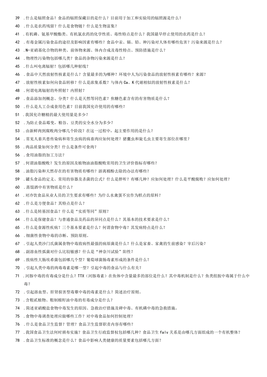 一流高校医学卫生综合部分必读复习材料 (60).docx_第2页