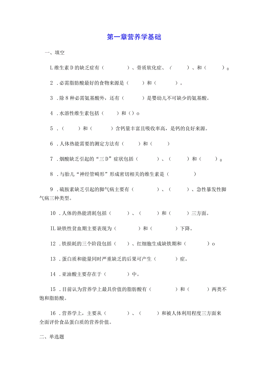 一流高校医学卫生综合部分必读复习材料 (5).docx_第1页