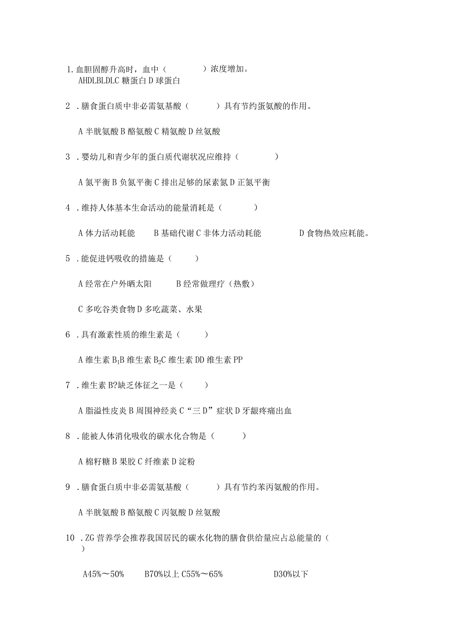 一流高校医学卫生综合部分必读复习材料 (5).docx_第2页