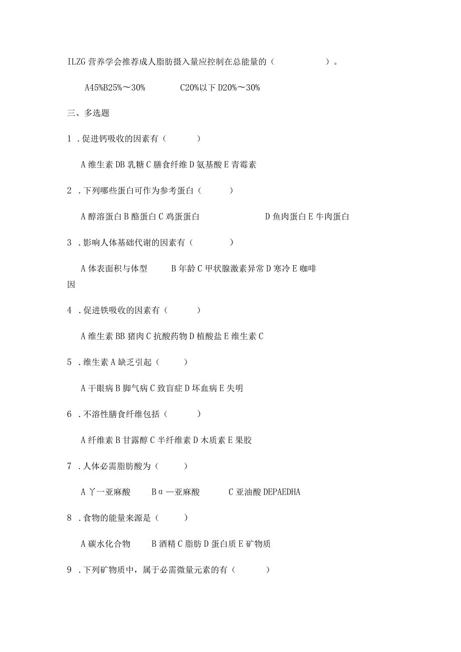 一流高校医学卫生综合部分必读复习材料 (5).docx_第3页