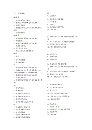 西北大学、地质大学考研经典复习材料 (60).docx