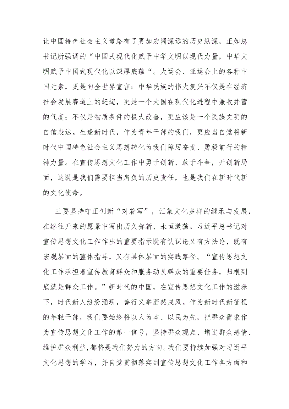 在宣传部专题传达学习全国宣传思想文化工作会议精神时的交流发言(二篇).docx_第3页