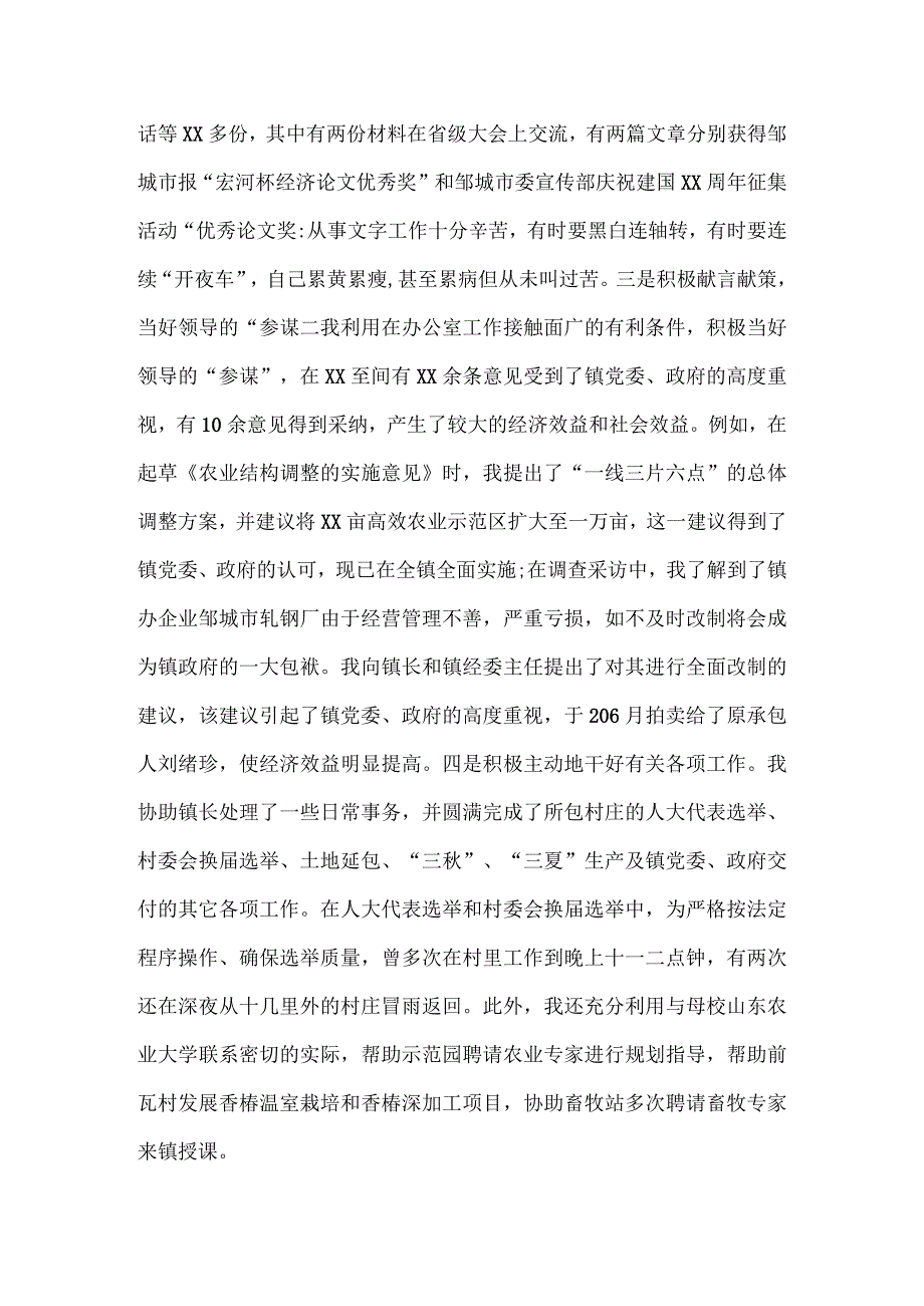 乡镇领导干部培训班心得体会范文.docx_第2页