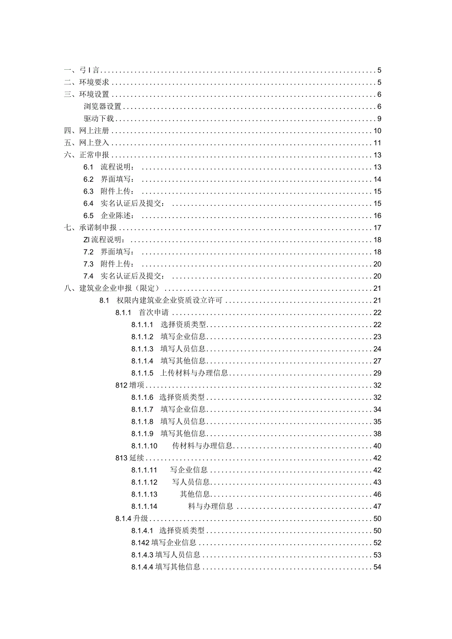 湖南省建设工程企业资质审批系统操作手册企业版.docx_第3页