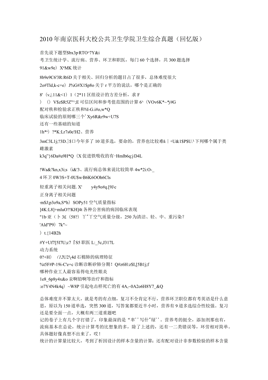 一流高校医学卫生综合部分必读复习材料 (47).docx_第1页