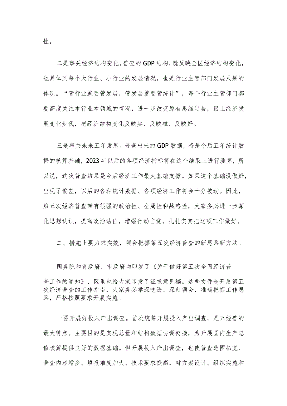 第五次全国经济普查统计重点业务综合培训大会上的讲话.docx_第2页