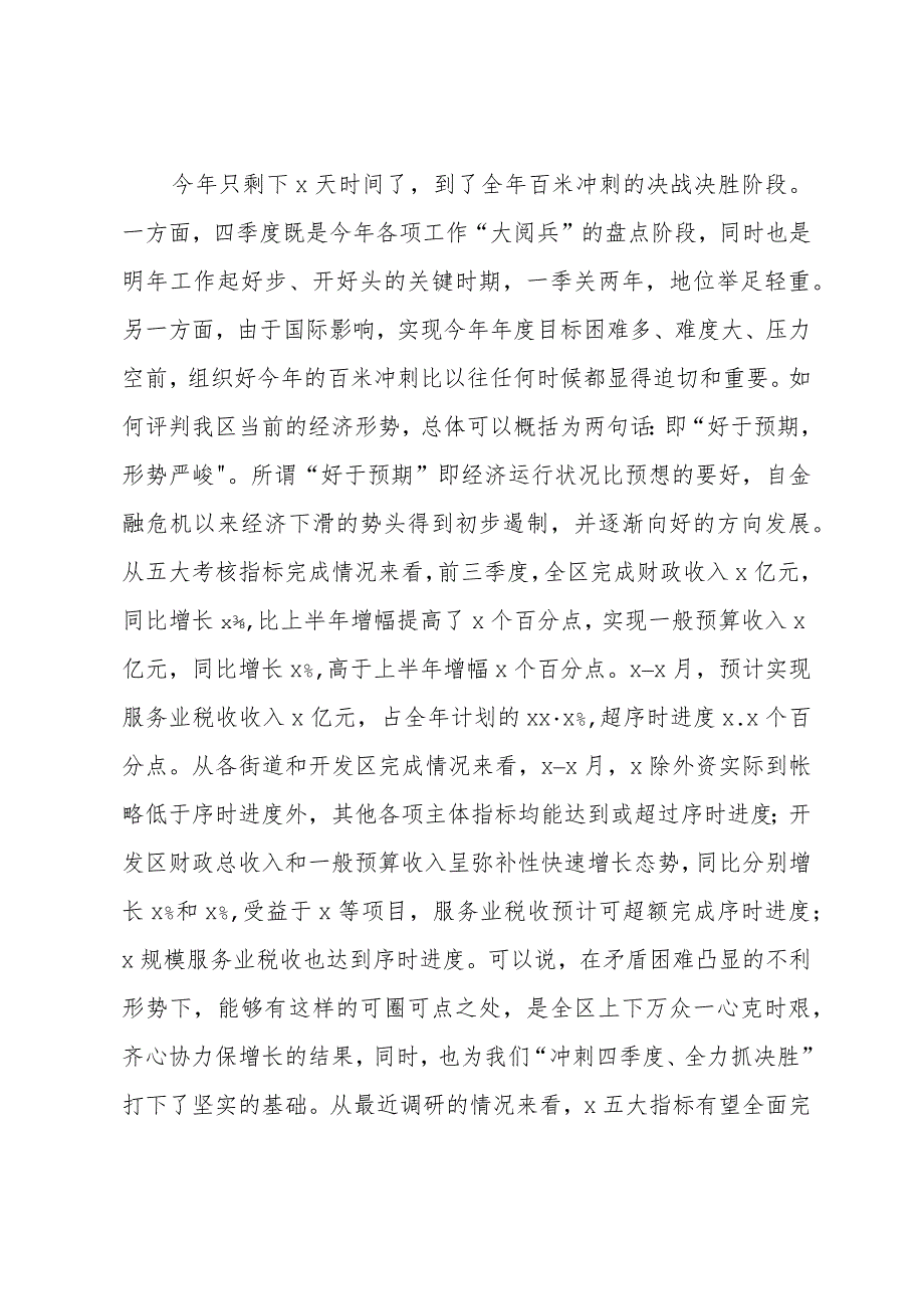 关于冲刺四季度大会上的讲话（3篇）.docx_第2页