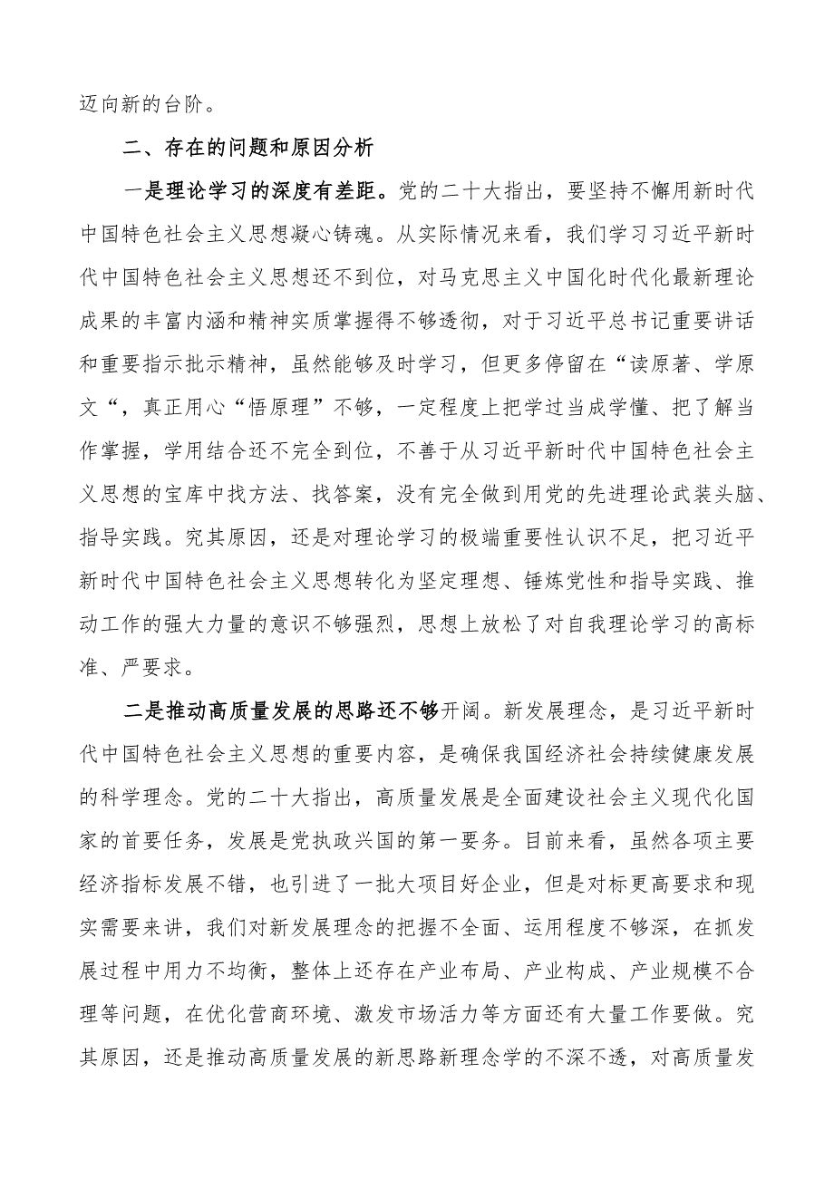 教育类读书班第二专题个人发言材料研讨学习心得体会问题对照检查批检视剖析.docx_第3页