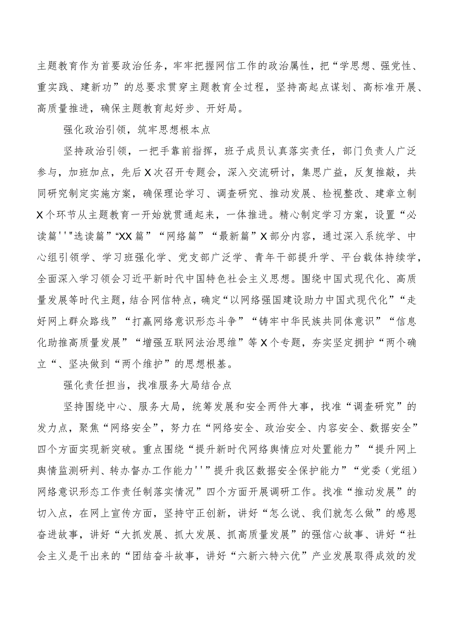 2023年在集体学习“学思想、强党性、重实践、建新功”主题教育专题学习工作汇报材料多篇.docx_第2页